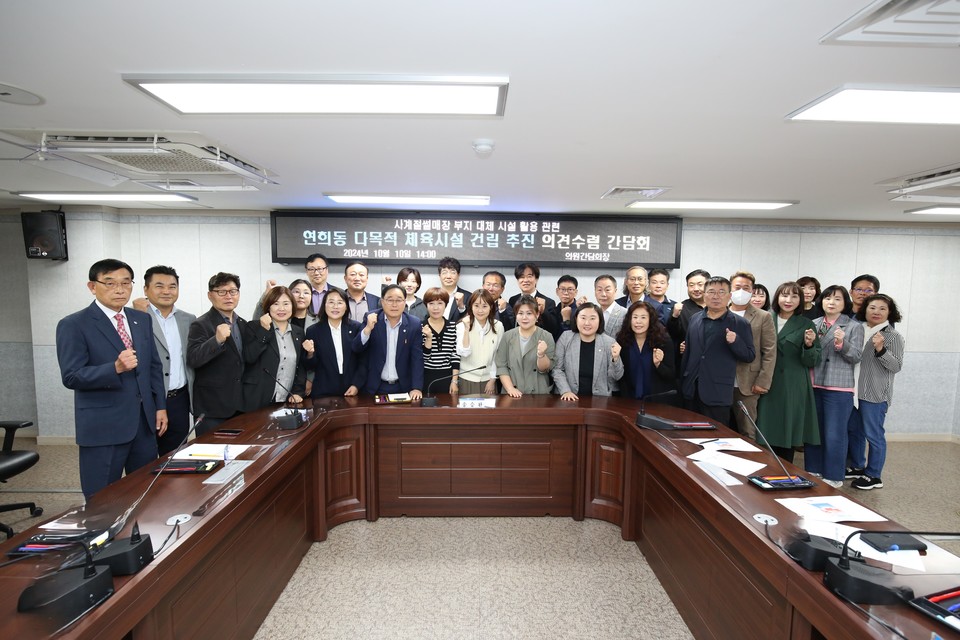 지난 10일 열린 연희동 다목적 체육시설 건립 추진 의견수렴 간담회에 참석한 인천 서구의원들과 주민들이 기념 촬영을 하고 있다. 사진=서구의회