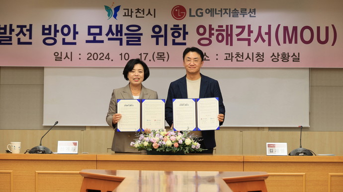 왼쪽부터 신계용 과천시장, 김제영 LG에너지솔루션 전무 사진=과천시