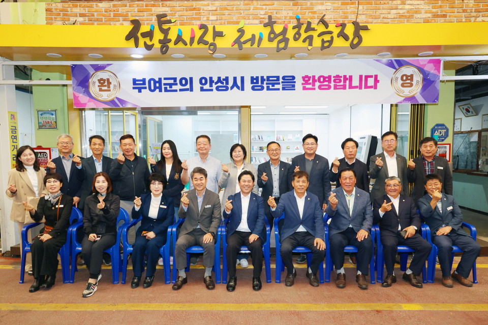 안성시는 지난 17일 부여군에서 열린 의회-집행부 우수정책사례 시찰의 일환으로 안성시 전통시장인 안성맞춤시장과 안성중앙시장을 방문했다. 사진=안성시