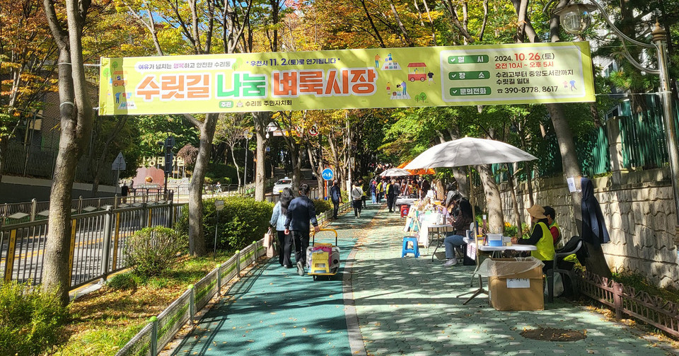 수리동 수릿길에서 개최된 '수릿길 나눔 벼룩시장' 현장. 사진=군포시
