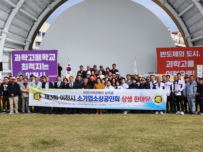 이천시 소상공인들이 상생한마당 행사에서 교류하며 새로운 도약을 다짐하고 있다. 사진=이천시