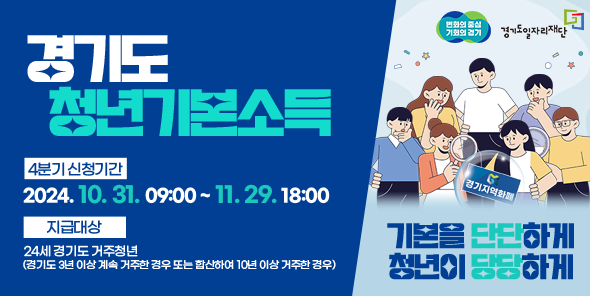 경기도 청년기본소득 사진=이천시