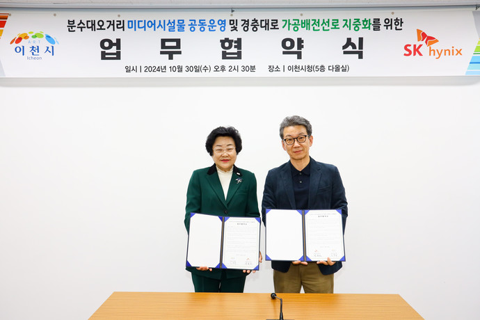 이천시는 SK하이닉스와 업무협약을 체결했다. 사진=이천시