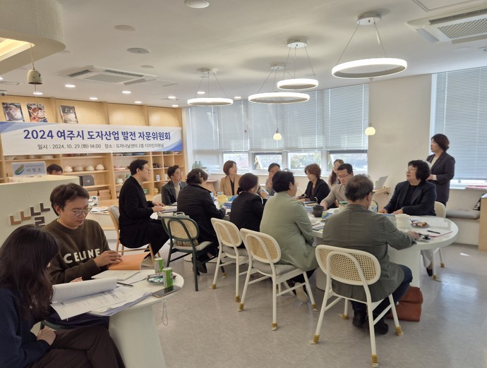 ‘2024년 여주시 도자산업 발전 자문위원회’를 개최했다. 사진=여주시