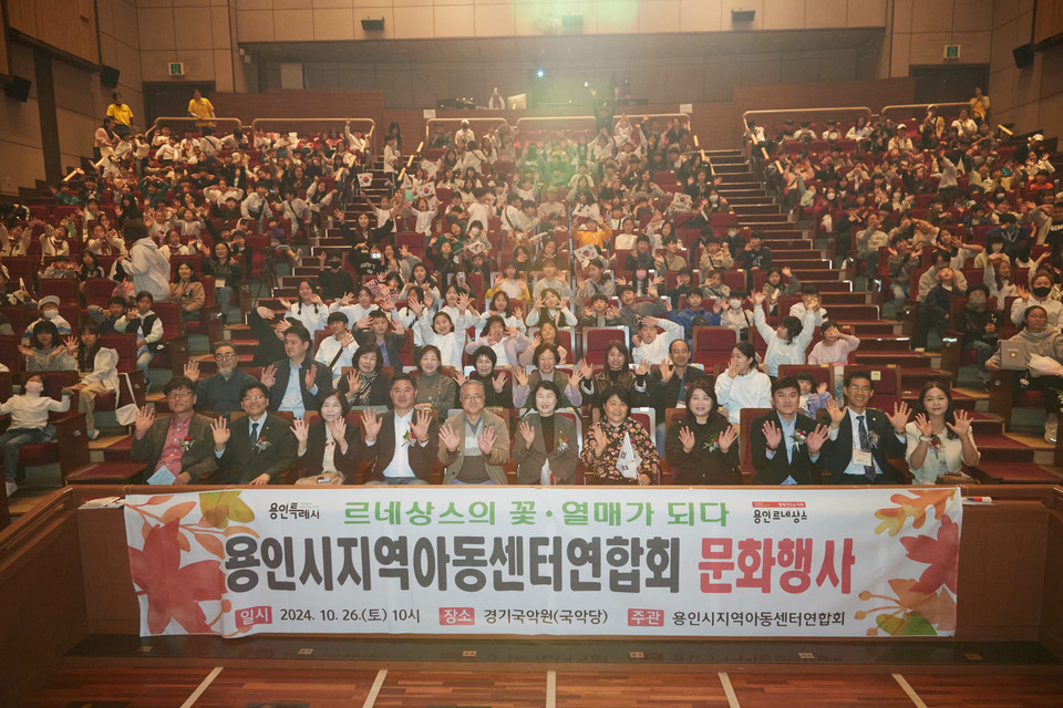 용인시지역아동센터연합회 주관으로 지역아동센터 아동들을 위한 가을 문화행사가 열렸다. 사진=용인시