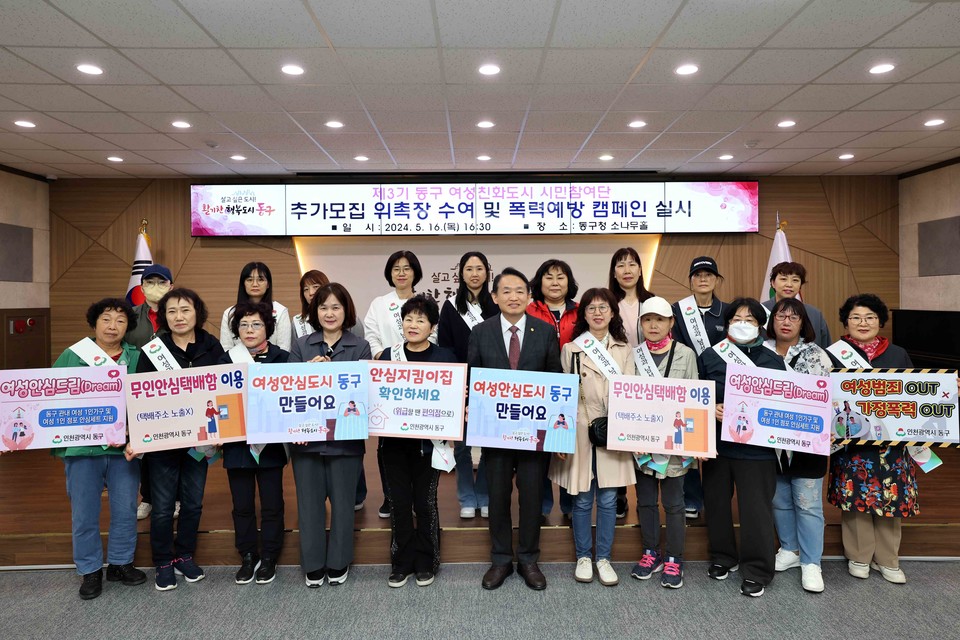 인천 동구는 한국여성인권플러스가 발표한 ‘2024년 인천 기초자치단체 성평등 종합지수’에서 종합점수 75.7점으로 1위를 차지했다고 30일 밝혔다. 사진=인천 동구