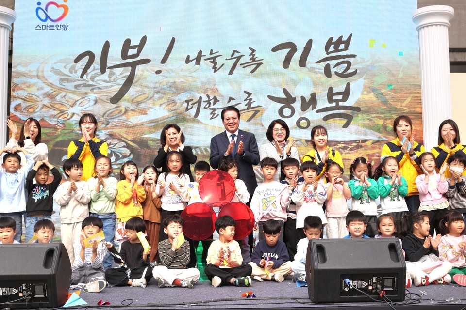 안양시는 31일 시청 앞마당에서 ‘기부! 나눌수록 기쁨, 더할수록 행복’이라는 슬로건으로 ‘제11회 안양시 기부의 날 기념행사’를 열었다. 사진=안양시