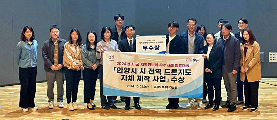 안양시가 지난 30일 ‘2024년 경기도 지역정보화 우수사례 발표대회’에서 우수상을 수상했다. 사진=안양시