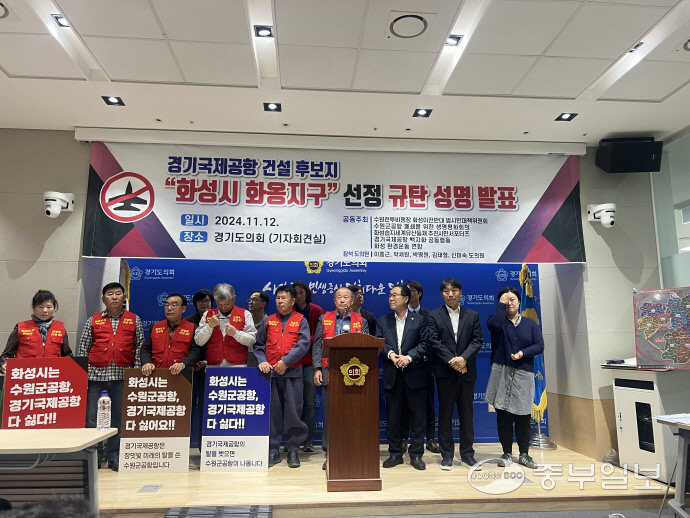 경기국제공항 화성 후보지 선정 반대 주민 기자회견 실제 현장 사진