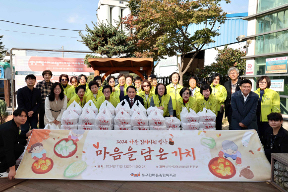 지난 13일 인천 동구한마음종합복지관이 진행된 ‘가을 김치나눔’ 행사에서 김찬진 구청장을 비롯한 참석자들이 기념 촬영을 하고 있다. 사진=동구청