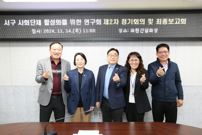 지난 14일 인천 서구의회 의원간담회장에서 열린 ‘서구 사회단체 활성화를 위한 연구회’ 최종보고회에서 김춘수(가운데) 대표의원 등 참석자들이 기념 촬영을 하고 있다. 사진=서구의회