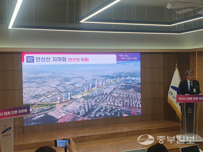 안산시가 18일 시청 제1회의실에서 언론브리핑을 갖고 안산선 지하화 통합개발사업 추진에 대한 강력한 의지를 표명했다. 사진은 김민 환경교통국장이 안산선 지하화에 대한 브리핑을 진행하고 있는 모습이다.   이태호 기자