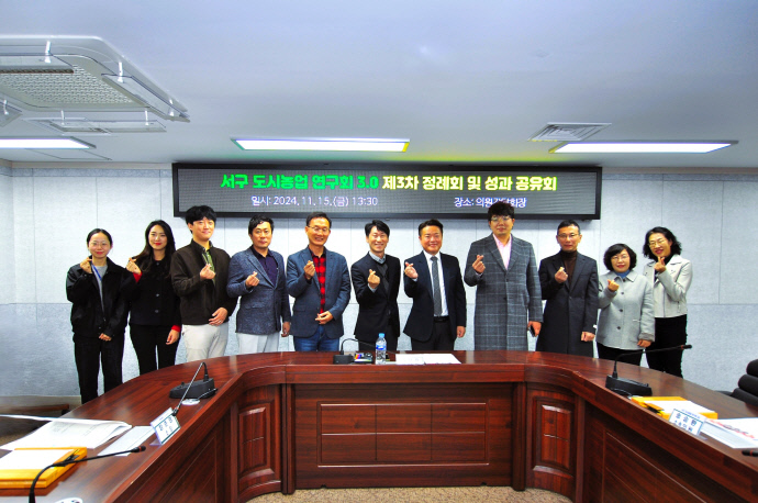 서구의회 도시농업