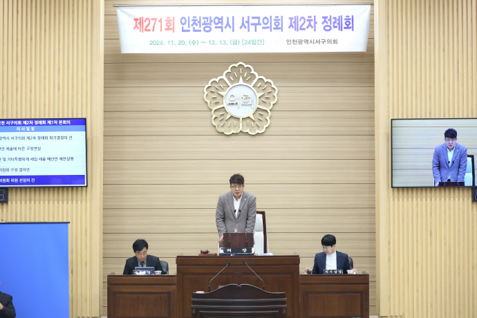 서구의회 정례회