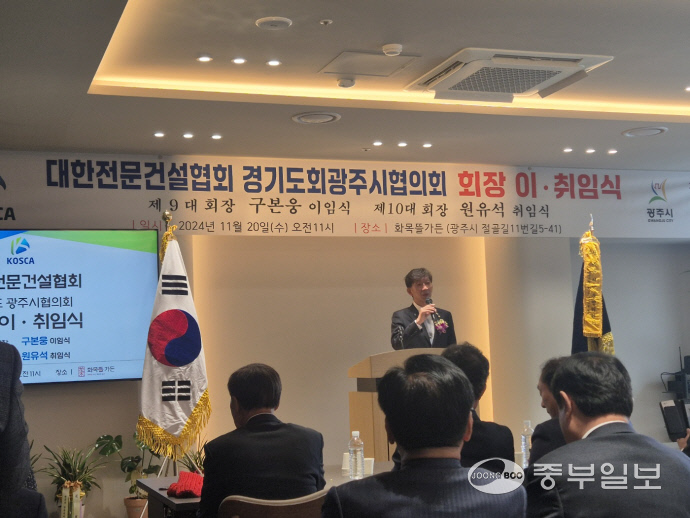 원유석 대한전문건설협회 경기도광주시협의회 신임 회장
