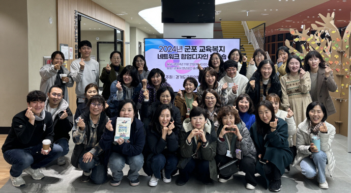 군포의왕교육지원청, 교육복지안전망 네트워크 협업디자인