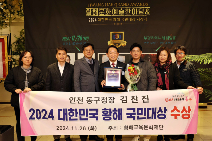 (1)인천 동구_ 김찬진 동구청장 황해문화재단 상받기2