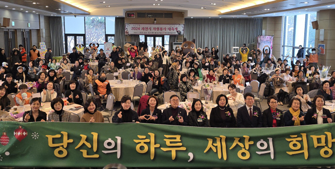 과천시종합자원봉사센터 자원봉사 유공자 37명 수상