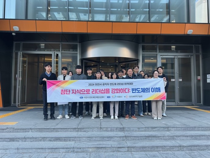 이천시는 지난 1일과 6일 신둔면 반도체인재양성센터에서 공직자를 대상으로 반도체 특강을 실시했다. 사진=이천시