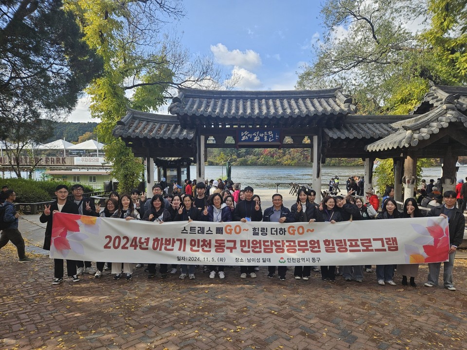 인천 동구는 지난 5일 민원담당 공무원을 대상으로 한 마음 치유 프로그램을 성황리에 마쳤다. 사진=인천 동구