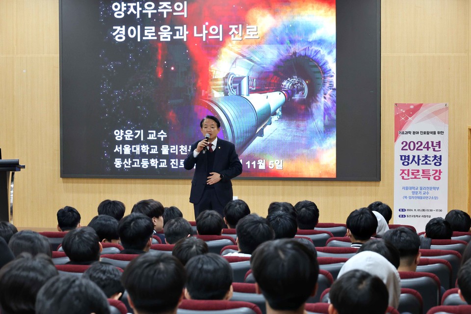 인천 동구가 지난 6일 동산고등학교에서 재학생 150여 명을 대상으로 진행한 ‘명사초청 진로특강’을 열었다. 사진=인천 동구