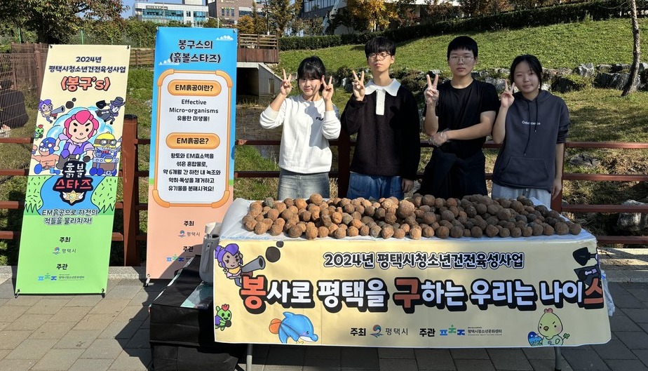 평택시청소년문화센터는 지난 2일 배다리저수지에서 청소년건전육성사업 '봉구’s' 흙볼스타즈 프로그램을 운영했다고 밝혔다. 사진=평택시