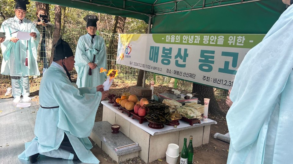 안양시 비산1·2·3동 주민자치위원회는 지난 2일 매봉산 산신제단에서 비산권 마을의 평안과 풍년, 주민들의 건강을 기원하는 매봉산 동고제를 개최했다. 사진-안양시
