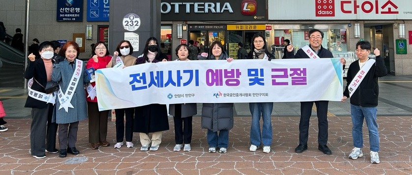 안양시 만안구는 한국공인중개사협회 만안지회와 함께 지난 6일 안양역 인근에서 시민을 대상으로 전세 사기 예방 캠페인을 진행했다. 사진=안양시