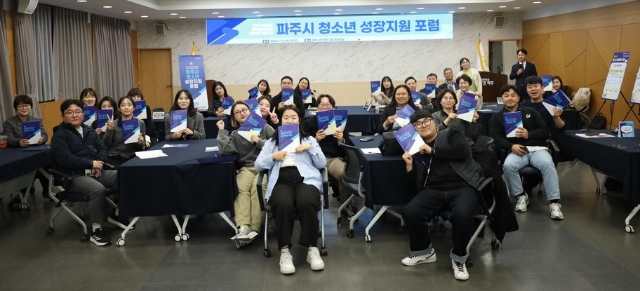 파주시와 (재)파주시청소년재단은 지난 6일 파주시청 대회의실에서 ‘2024년 파주시 청소년 성장지원 공개토론회(포럼)’를 열었다. 사진=파주시