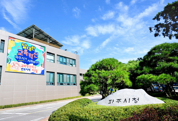 파주시청 전경