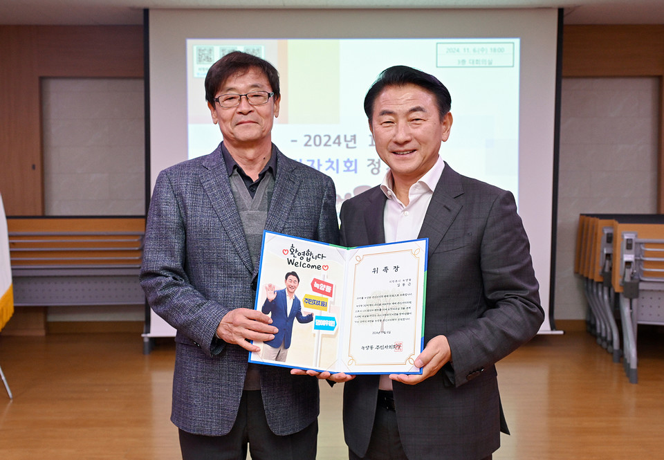 김동근 시장이 11월 6일 녹양동 주민자치회(회장 현호준)로부터 일일 명예위원 위촉장을 받은 뒤 함께 기념사진을 찍고 있다. 사진=의정부시