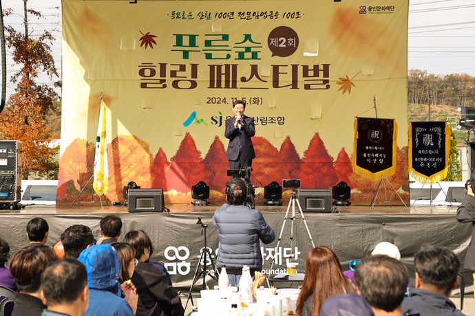 이상일 용인특례시장이 '제2회 푸른숲 힐링 페스티벌'에 참석해 축사하고 있다. 사진=용인특례시