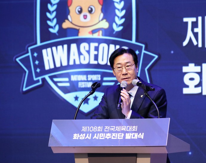 화성시는 최근 화성시청 대강당에서 ‘제108회 전국체육대회 화성시 시민추진단 발대식’을 개최했다. 사진=화성시