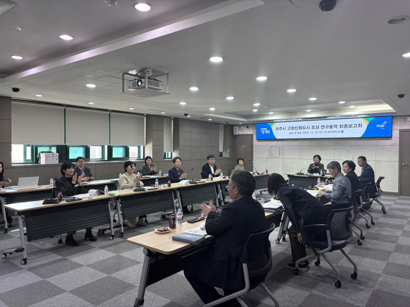 파주시는 지난 13일 시청 비즈니스룸에서 ‘파주시 고령친화도시 조성 연구용역 최종보고회’를 개최했다. 사진=파주시