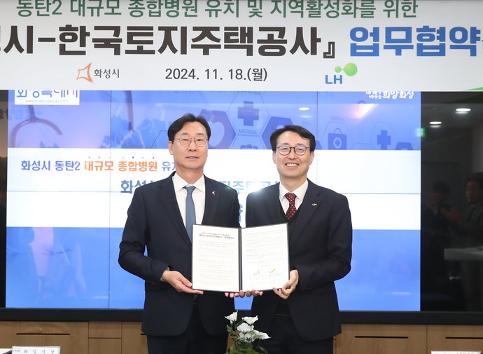 경기남부지역본부장이 화성시청 중앙회의실에서 동탄2지구 내 대규모 종합병원 유치를 위한 업무협약을 체결했다. 사진=화성시