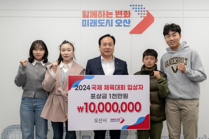 제체육대회 입상자 4명에게 총 1천만 원의 포상금을 전달했다고 밝혔다. 사진=오산시2024년 국제체육대회 입상자 4명에게 총 1천만 원의 포상금을 전달했다고 밝혔다. 사진=오산시