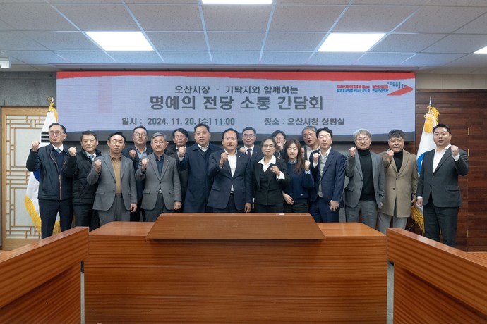 오산시 발전에 기여한 기탁자들과 소통하며 지역사회의 다양한 의견을 수렴하는 자리를 가졌다. 사진=오산시