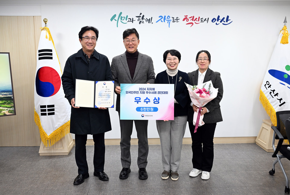 안산시는 지난 20일 행정안전부가 주관한 ‘2024년 지자체 외국인주민 지원 우수사례 경진대회’에서 ‘우수상’을 수상하는 영예를 안았다. 사진=안산시