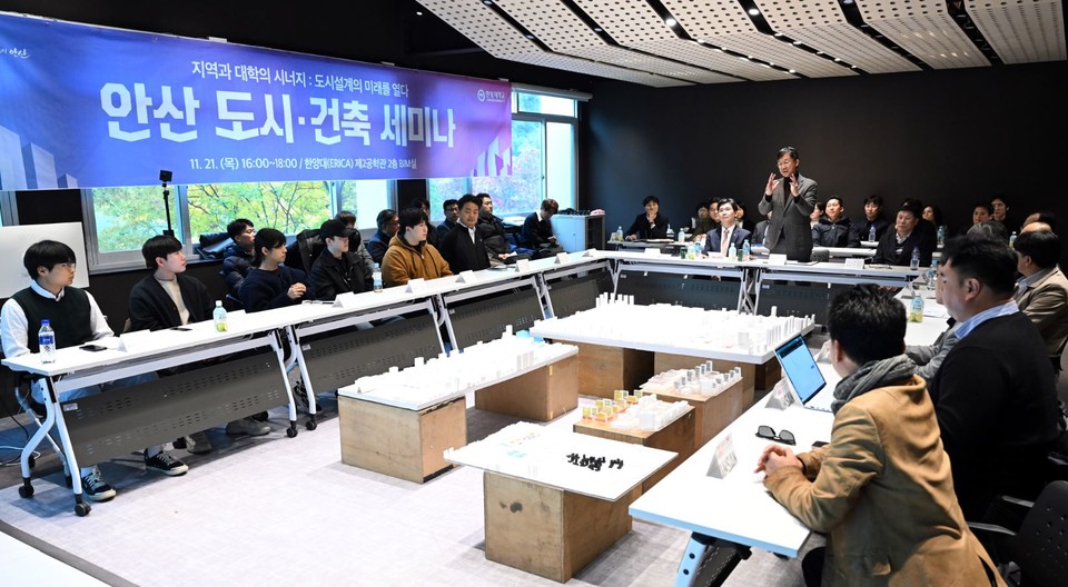 안산시는 최근 두 차례에 걸쳐 ‘지역과 대학의 시너지 : 도시설계의 미래를 열다’라는 주제로 안산시 내 도시·건축 현안 관련 세미나를 개최했다. 사진=안산시