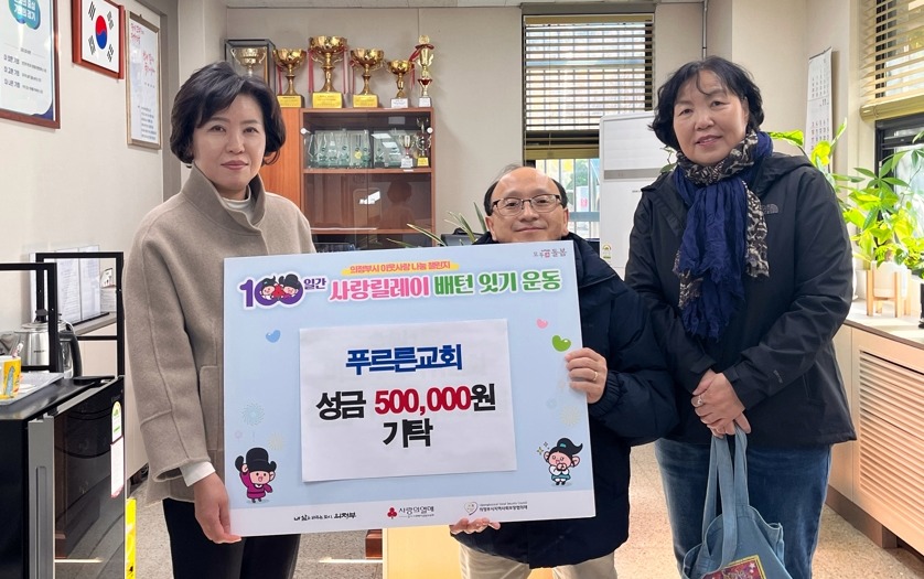 의정부시 호원1동주민센터는 지난 18일 호원1동 소재 푸르른교회가 ‘100일간 사랑릴레이 배턴 잇기’ 캠페인에 동참하며 성금 50만 원을 기부했다고 밝혔다. 사진=의정부시