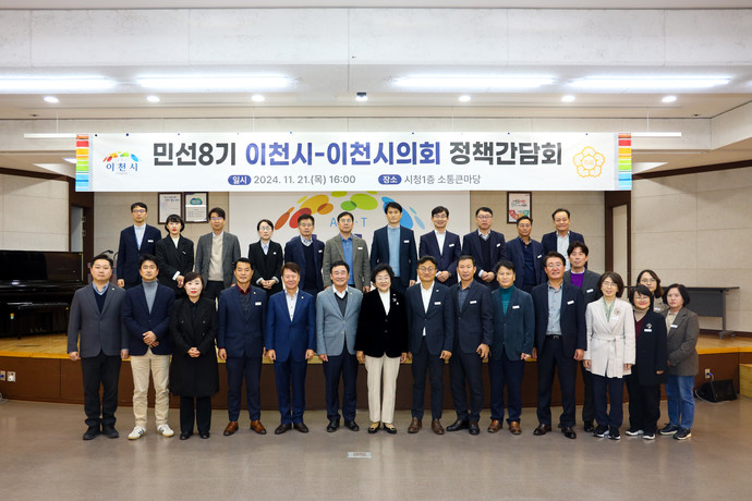 2025년 시정 방향과 본예산 편성계획을 논의했다고 밝혔다. 사진=이천시