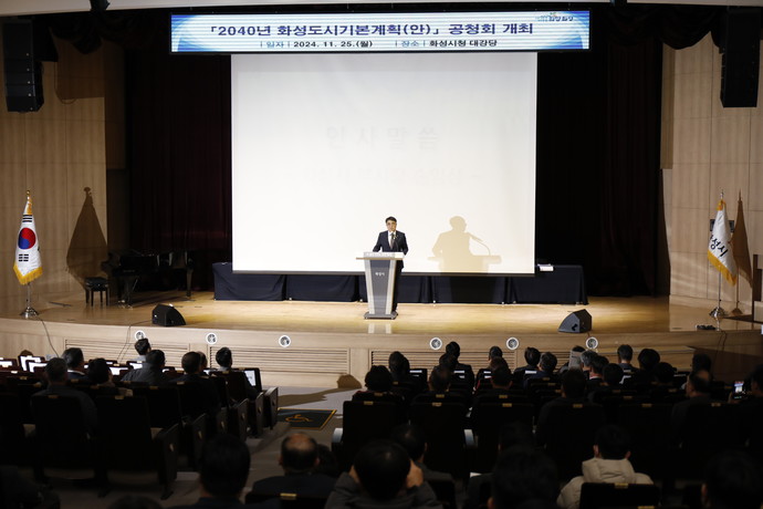 ‘2040년 화성도시기본계획’에 대한 시민과 전문가 의견을 수렴하기 위한 공청회를 개최했다. 사진=화성시