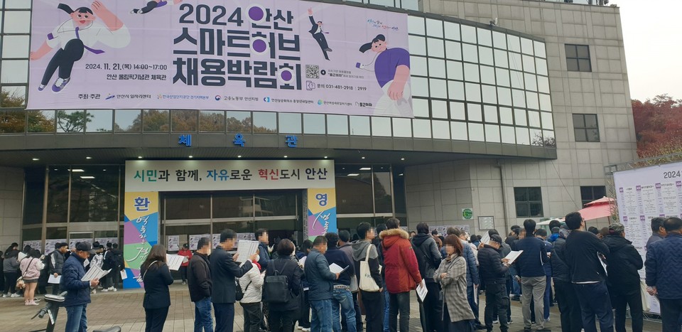 안산시는 일자리를 찾는 구직자들과 인재가 필요한 구인 기업들의 미스매칭 해소를 위해 올해 마지막으로 개최한 안산스마트허브 채용박람회가 마무리됐다. 사진=안산시