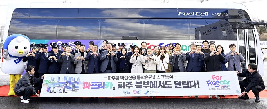 학생전용 통학순환버스 '파프리카' 개통식 모습. 사진=파주시
