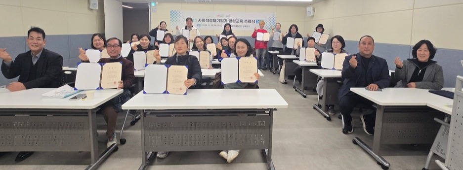 파주시 사회적경제기업가 양성 교육 수료식 모습. 사진=파주시
