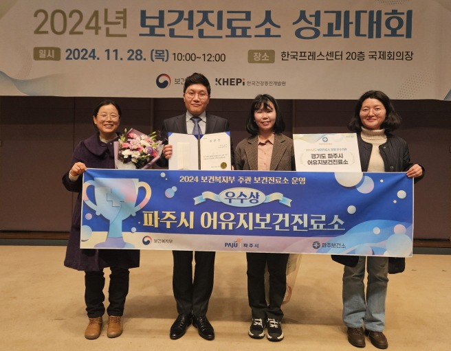 파주 어유지보건진료소의 일차진료부문 우수기관 선정 기념 모습. 사진=파주시