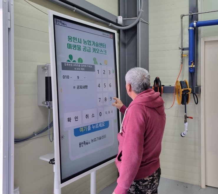 한 농업인이 용인시농업기술센터에 설치된 유용 미생물 키오스크를 이용하고 있다. 사진=용인시