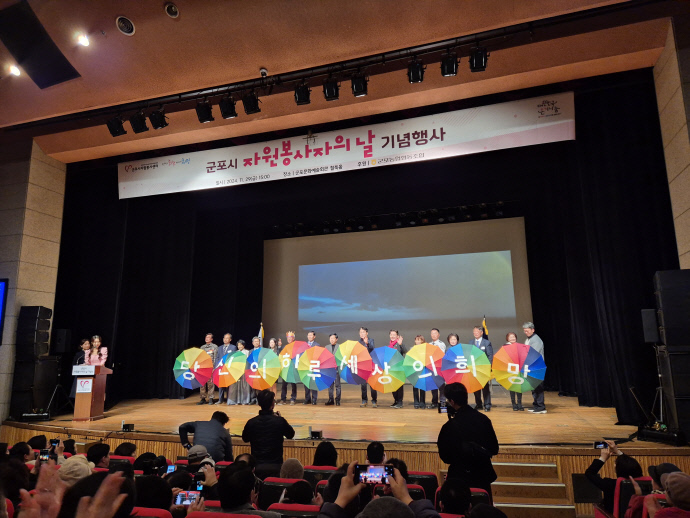 지난달 29일 군포시자원봉사센터가 주최한 자원봉사자의 날 기념행사에서 ‘당신의 하루 세상의 희망’ 글씨가 새겨진 우산을 펼치는 퍼포먼스가 펼쳐지고 있다. 사진=군포시자원봉사센터