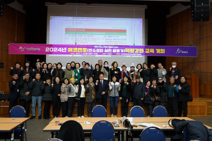 안산환경재단이 최근 탄소중립 실천 활동가를 대상으로 2024년 에코멘토 역량강화 교육을 실시했다.  사진=안산환경재단