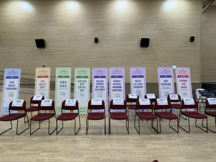 7일 열린 ‘제1회 이천시 청소년 참여예산 제안대회’ 현장에 참가 학생들의 지정 좌석과 의견이 적힌 배너가 놓여져 있다 .사진=이천시청소년재단